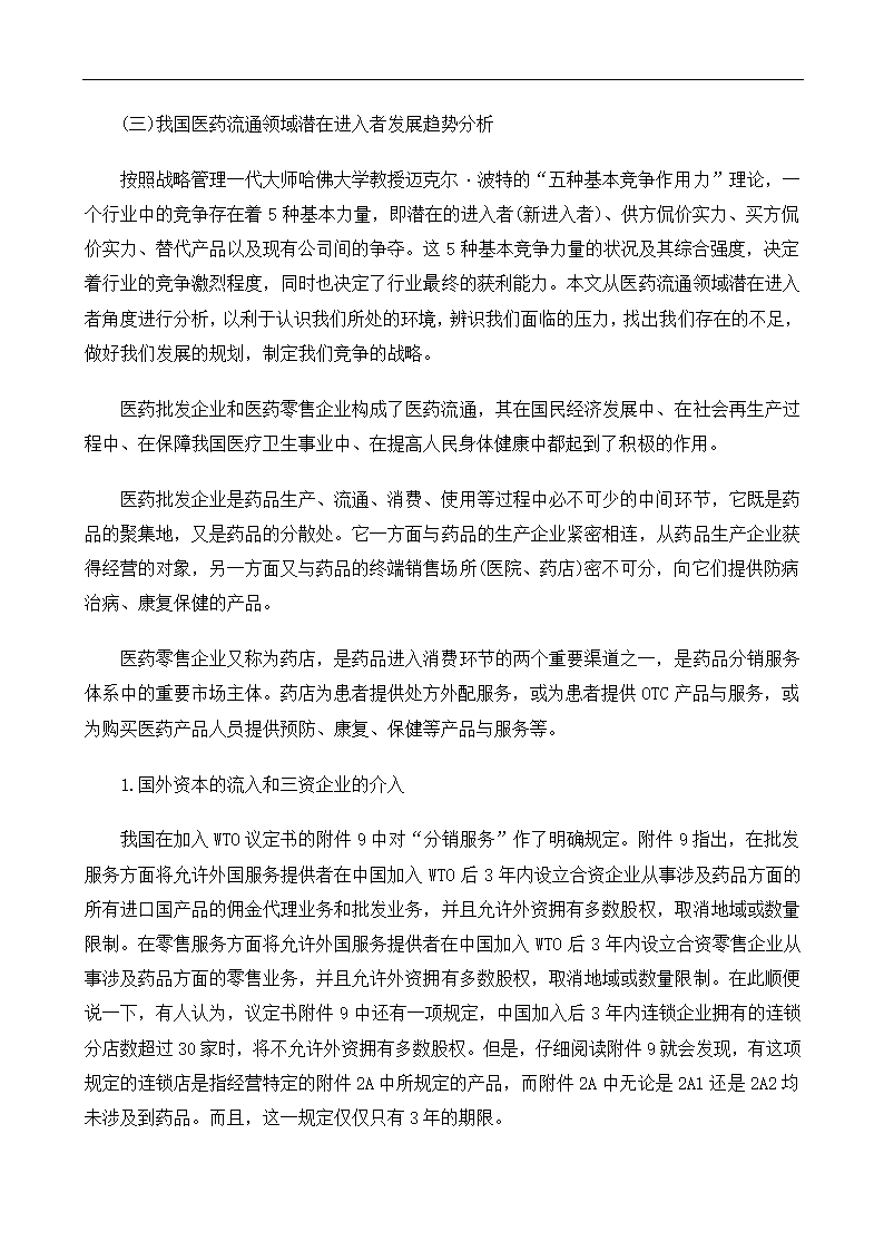 医药行业xx年分析报告.docx第49页