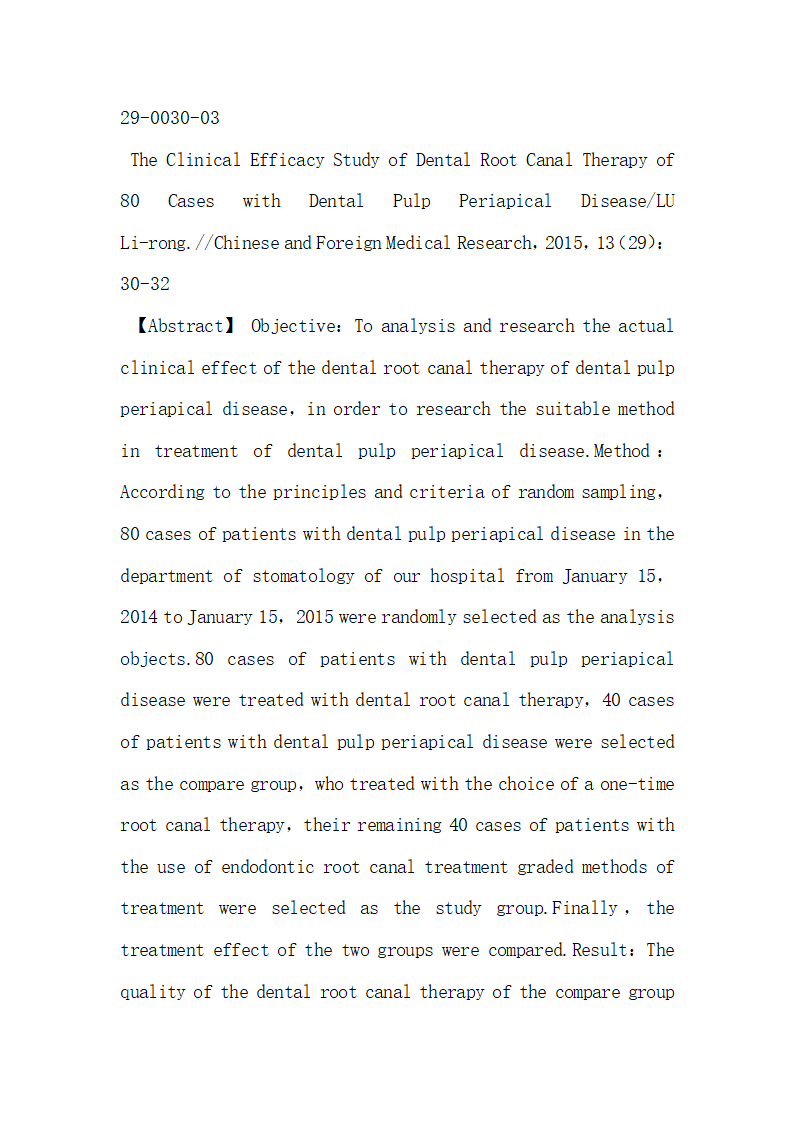 口腔根管治疗80例牙髓根尖周病的临床疗效研究.docx第2页