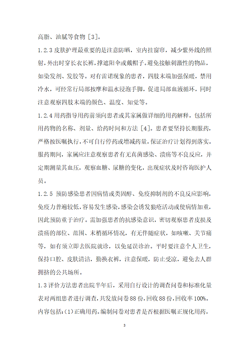 系统性红斑狼疮患者的家庭护理指导.docx第3页