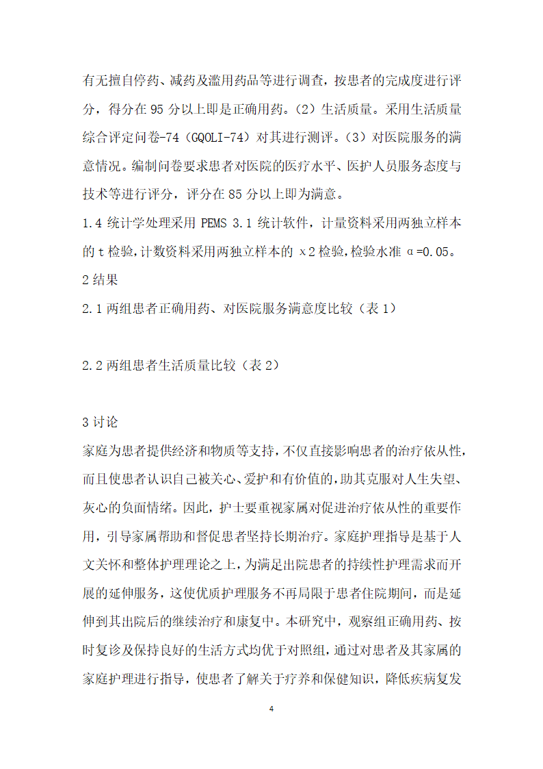 系统性红斑狼疮患者的家庭护理指导.docx第4页