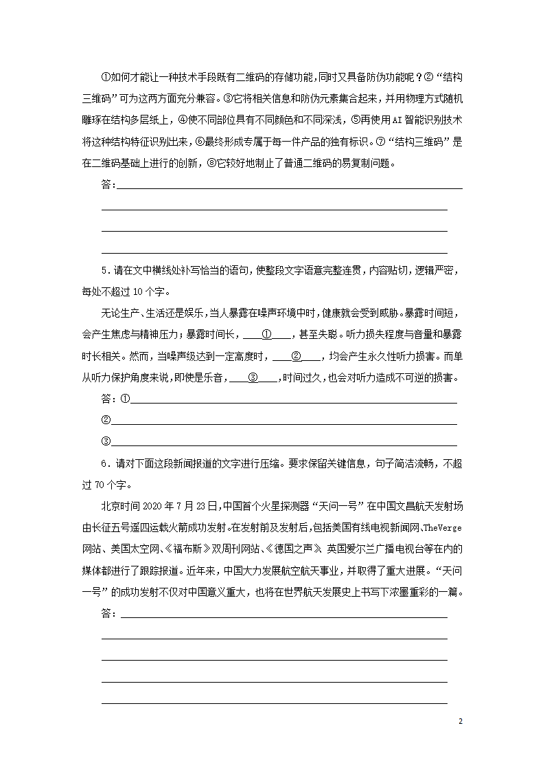 2023年高考语文微专题专练第39练（含答案）.doc第2页