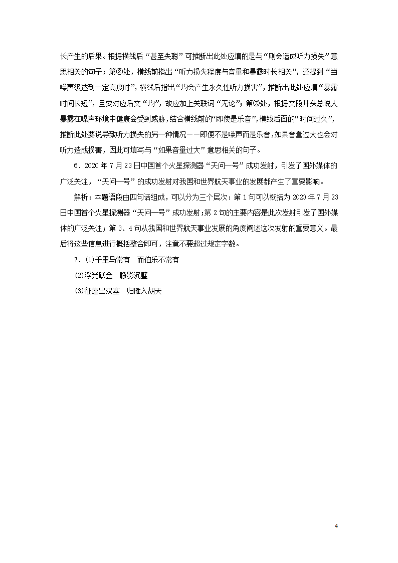 2023年高考语文微专题专练第39练（含答案）.doc第4页