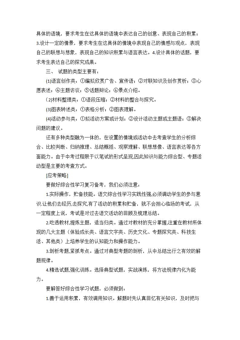 语文综合性学习解题技巧.doc第2页