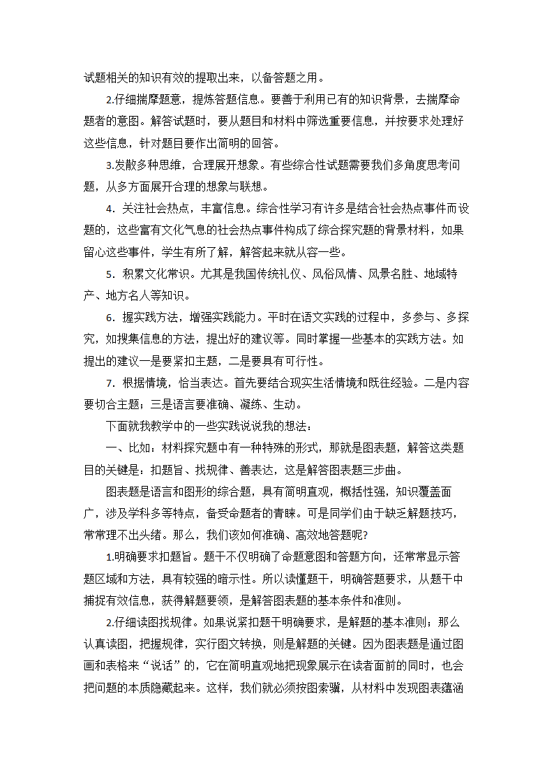 语文综合性学习解题技巧.doc第3页