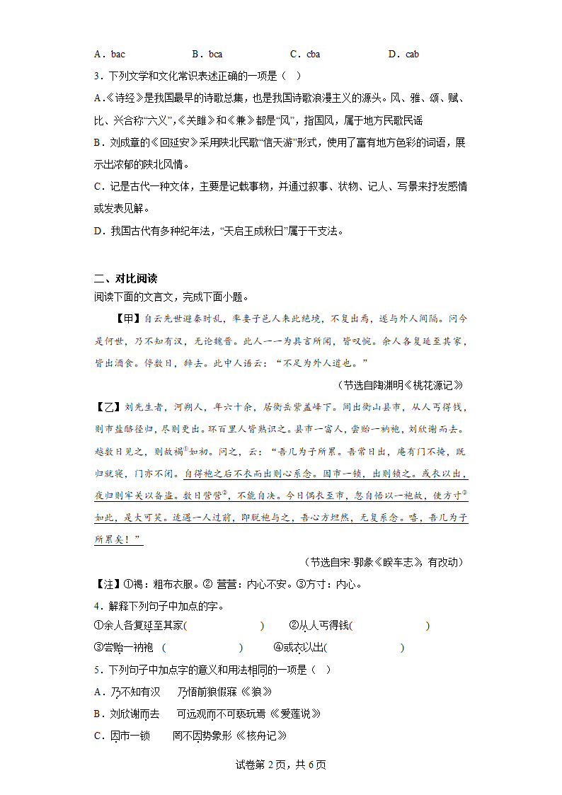 江苏省徐州市2022-2023学年八年级下学期期中语文试题（无答案）.doc第2页