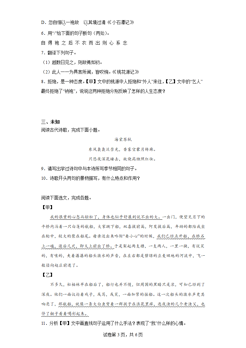 江苏省徐州市2022-2023学年八年级下学期期中语文试题（无答案）.doc第3页