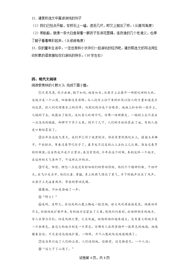 江苏省徐州市2022-2023学年八年级下学期期中语文试题（无答案）.doc第4页