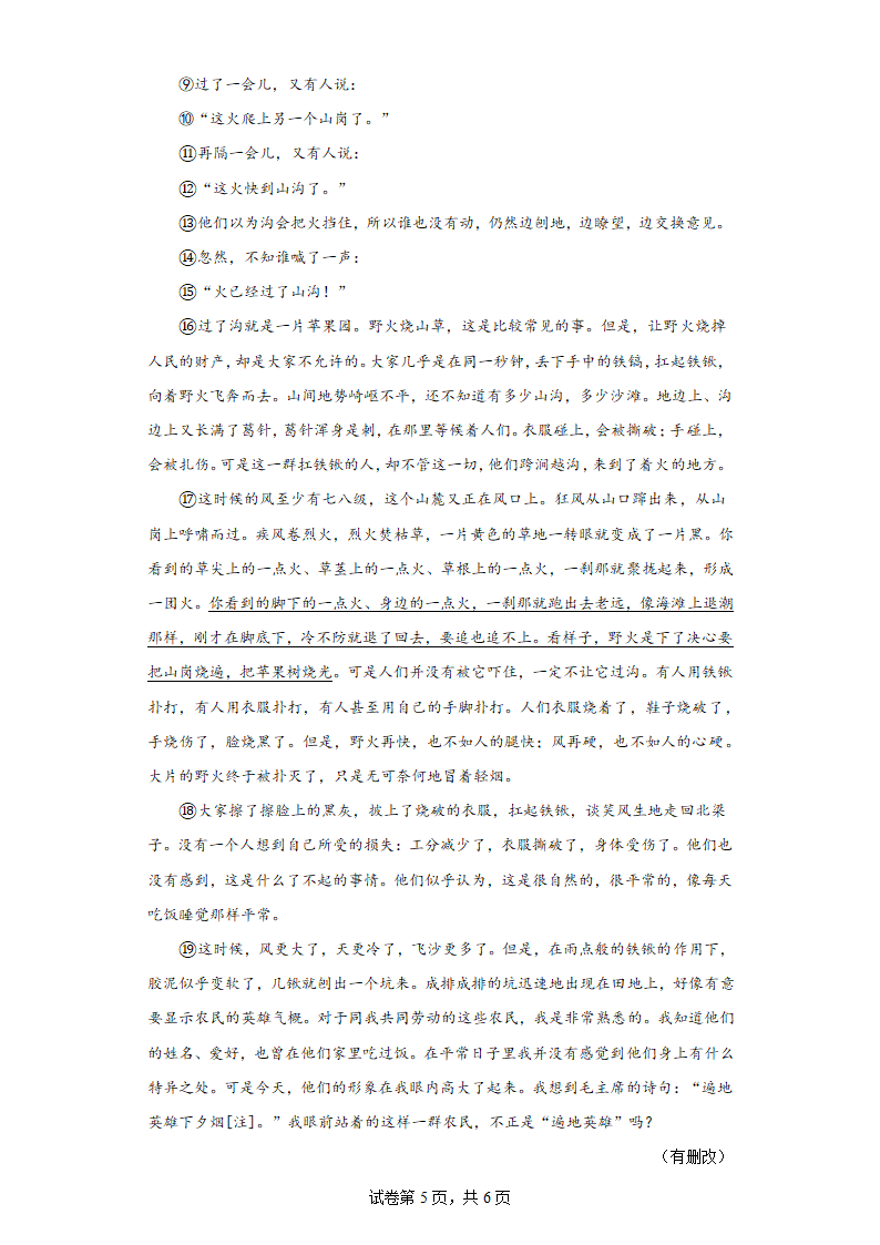 江苏省徐州市2022-2023学年八年级下学期期中语文试题（无答案）.doc第5页