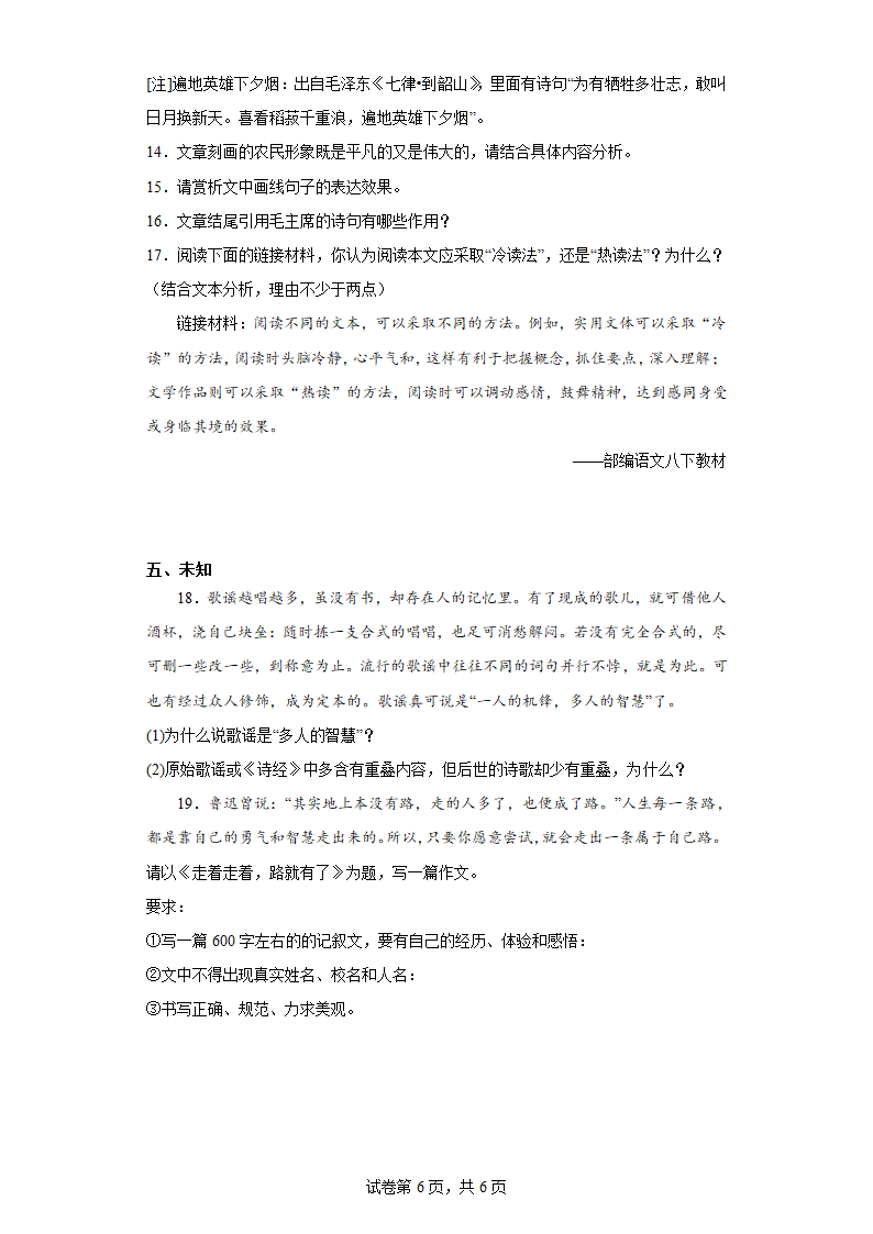 江苏省徐州市2022-2023学年八年级下学期期中语文试题（无答案）.doc第6页