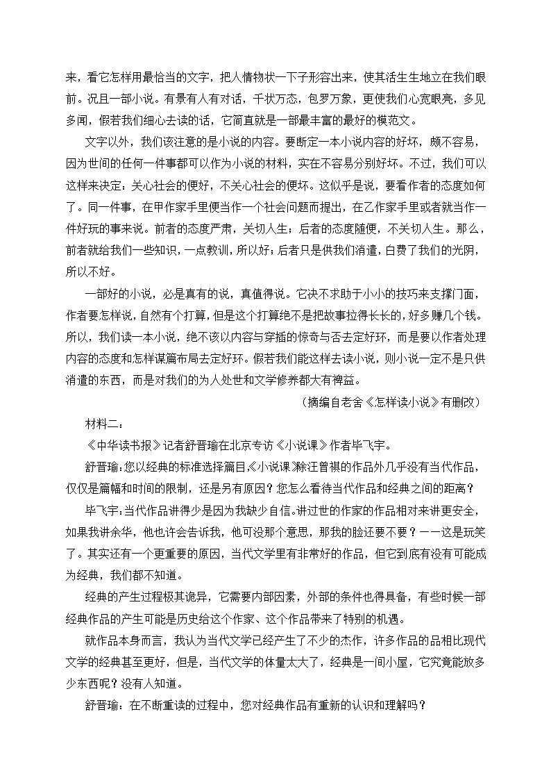 辽宁省北镇市高中2020-2021学年高一下学期6月月考语文试题 Word版含答案.doc第2页