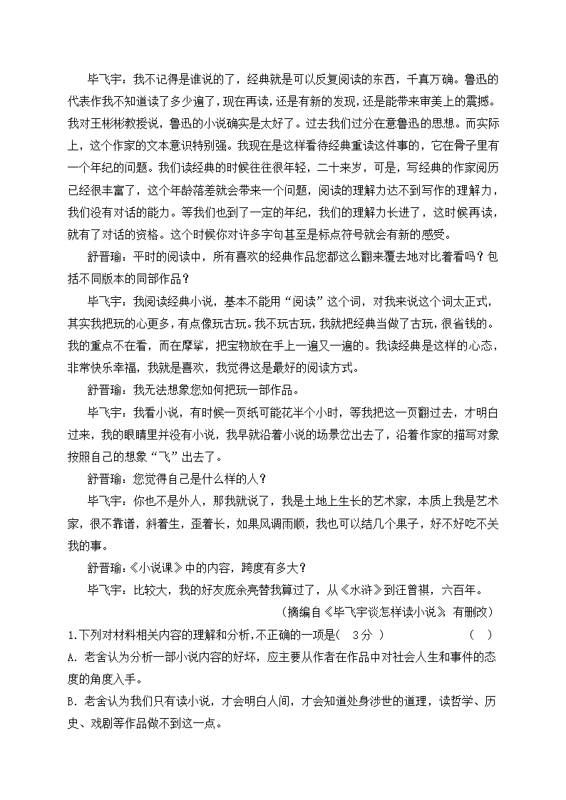 辽宁省北镇市高中2020-2021学年高一下学期6月月考语文试题 Word版含答案.doc第3页