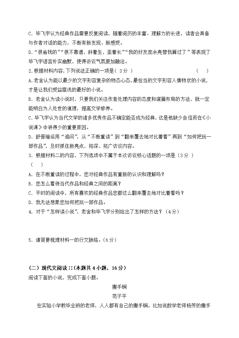 辽宁省北镇市高中2020-2021学年高一下学期6月月考语文试题 Word版含答案.doc第4页