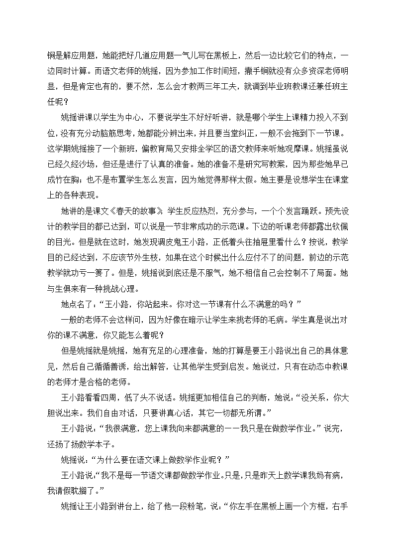 辽宁省北镇市高中2020-2021学年高一下学期6月月考语文试题 Word版含答案.doc第5页