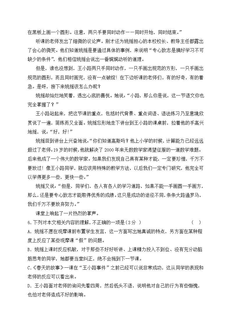 辽宁省北镇市高中2020-2021学年高一下学期6月月考语文试题 Word版含答案.doc第6页