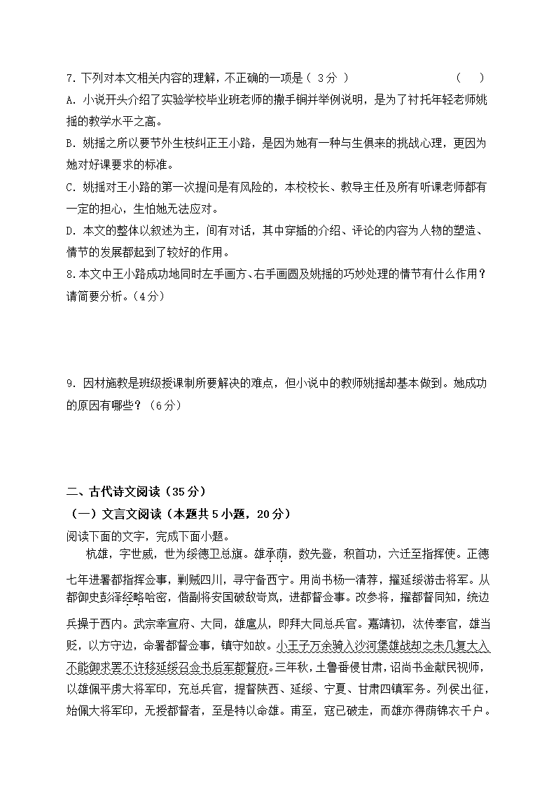 辽宁省北镇市高中2020-2021学年高一下学期6月月考语文试题 Word版含答案.doc第7页