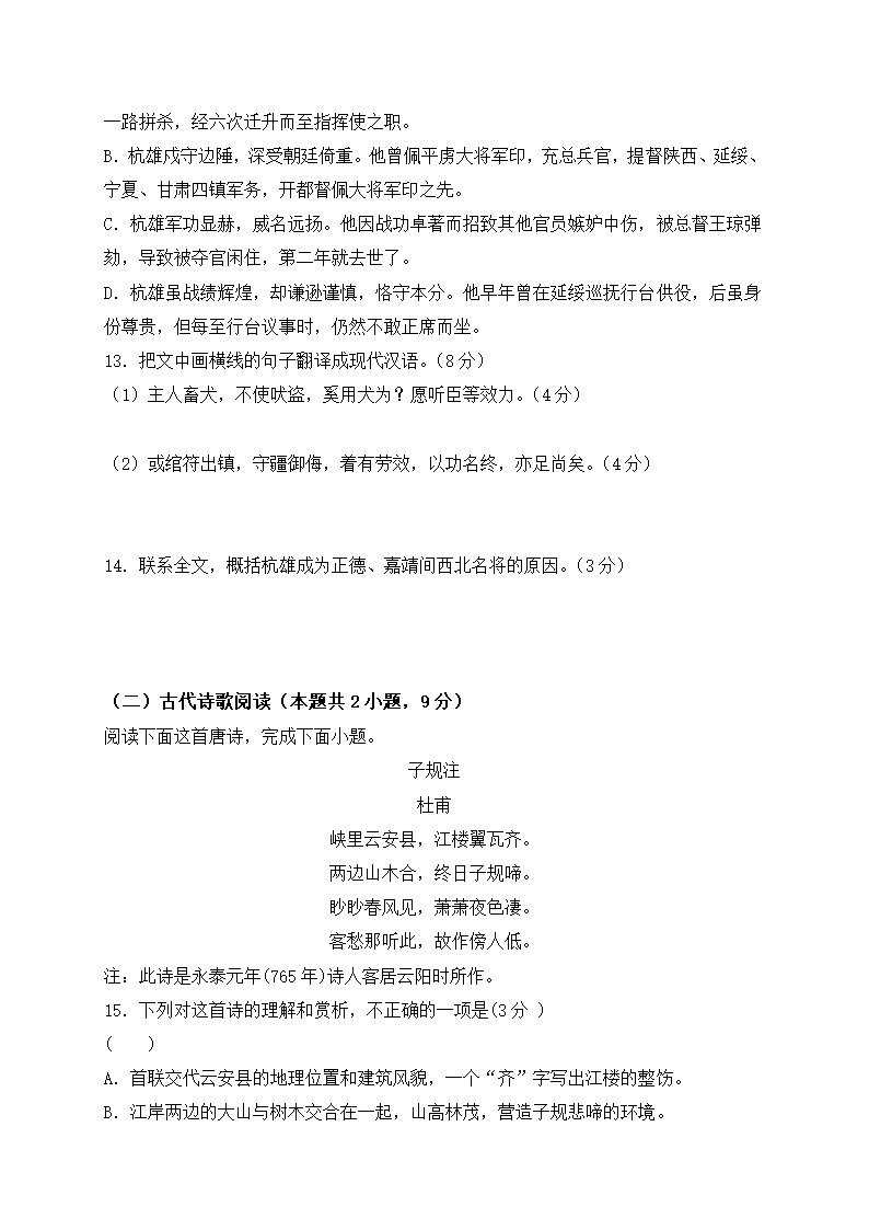 辽宁省北镇市高中2020-2021学年高一下学期6月月考语文试题 Word版含答案.doc第9页