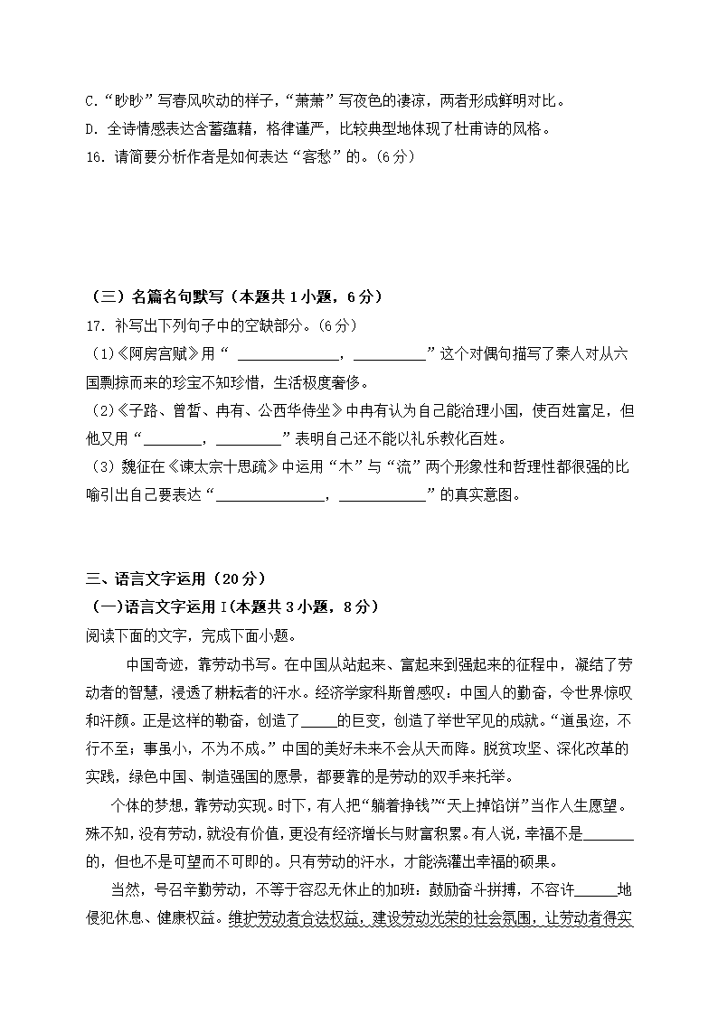 辽宁省北镇市高中2020-2021学年高一下学期6月月考语文试题 Word版含答案.doc第10页