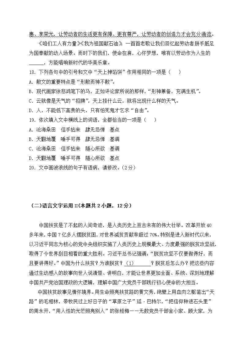 辽宁省北镇市高中2020-2021学年高一下学期6月月考语文试题 Word版含答案.doc第11页