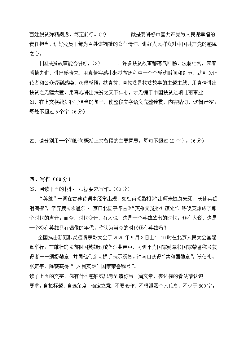 辽宁省北镇市高中2020-2021学年高一下学期6月月考语文试题 Word版含答案.doc第12页