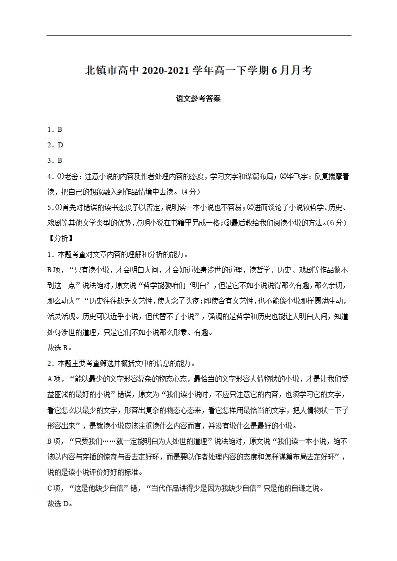 辽宁省北镇市高中2020-2021学年高一下学期6月月考语文试题 Word版含答案.doc第13页