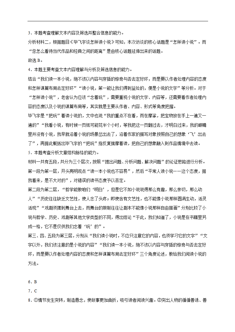 辽宁省北镇市高中2020-2021学年高一下学期6月月考语文试题 Word版含答案.doc第14页