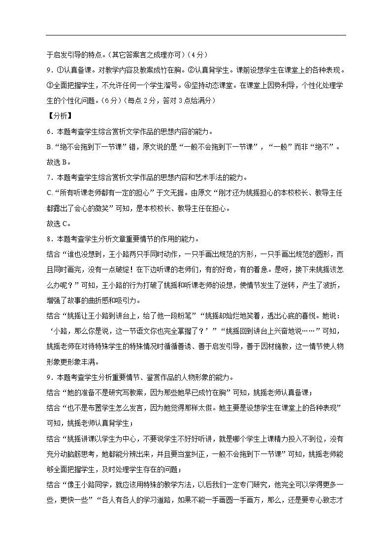 辽宁省北镇市高中2020-2021学年高一下学期6月月考语文试题 Word版含答案.doc第15页