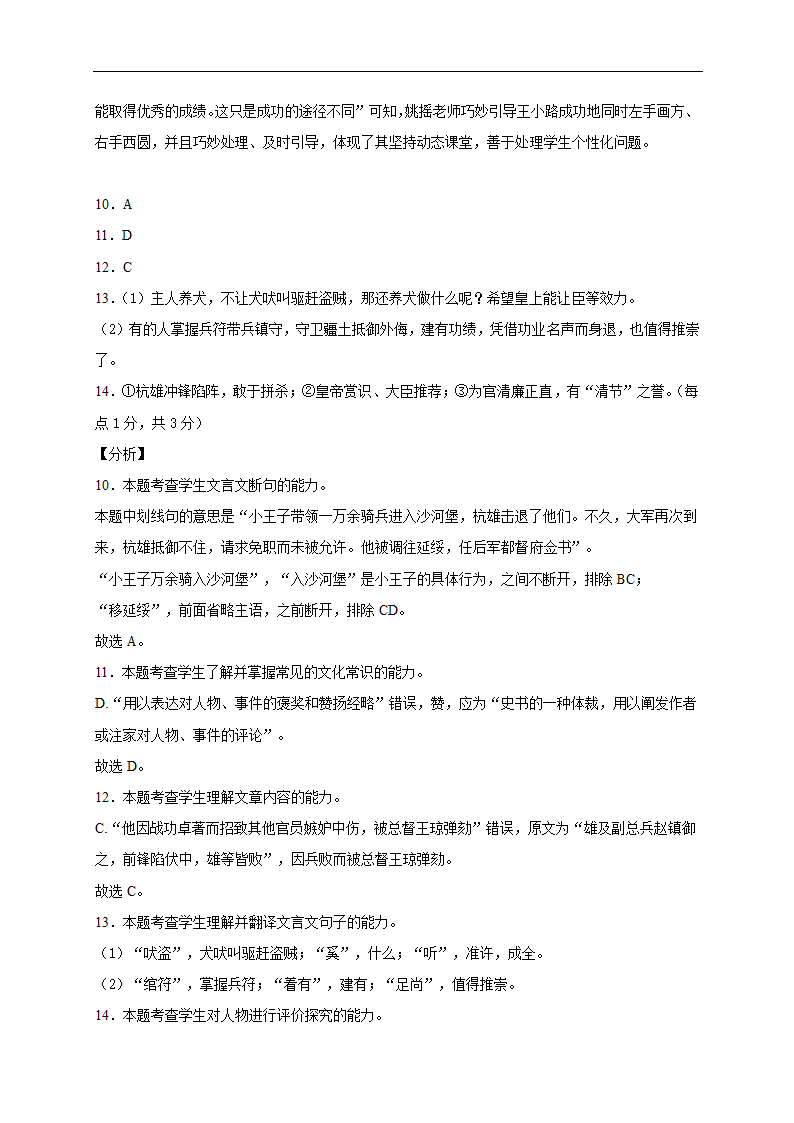 辽宁省北镇市高中2020-2021学年高一下学期6月月考语文试题 Word版含答案.doc第16页