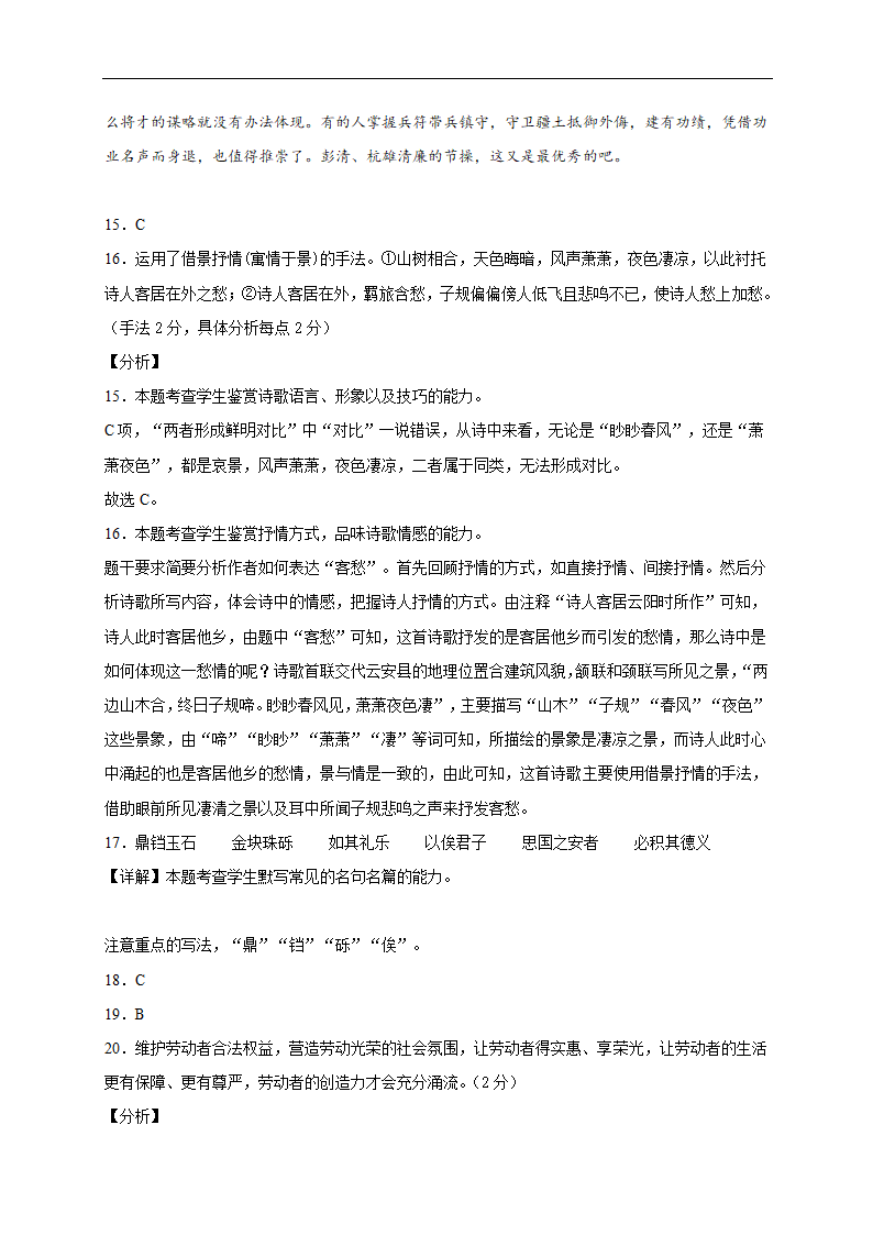 辽宁省北镇市高中2020-2021学年高一下学期6月月考语文试题 Word版含答案.doc第18页