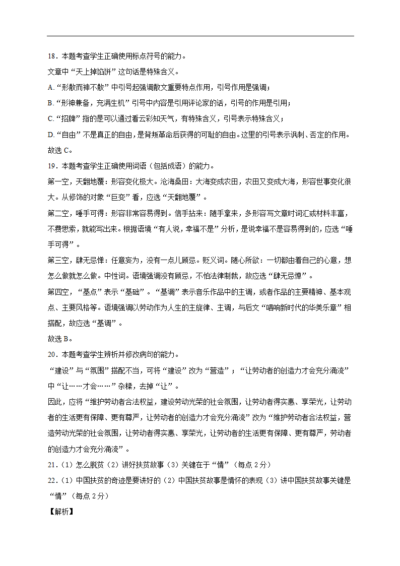 辽宁省北镇市高中2020-2021学年高一下学期6月月考语文试题 Word版含答案.doc第19页