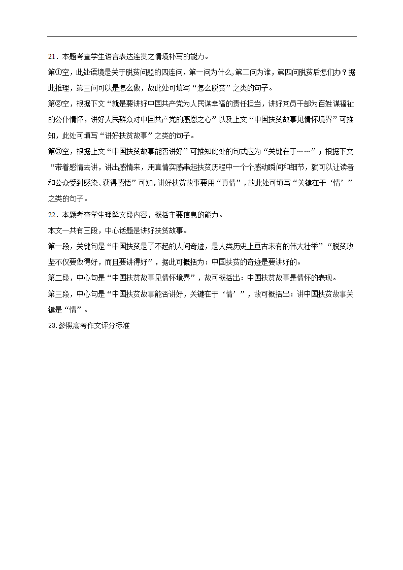 辽宁省北镇市高中2020-2021学年高一下学期6月月考语文试题 Word版含答案.doc第20页