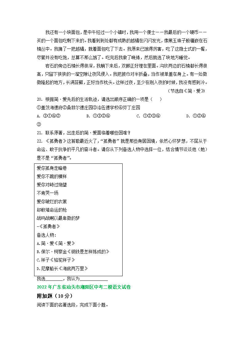 广东省2022年中考语文模拟试题分类汇编：名著阅读专题（word版含解析）.doc第2页