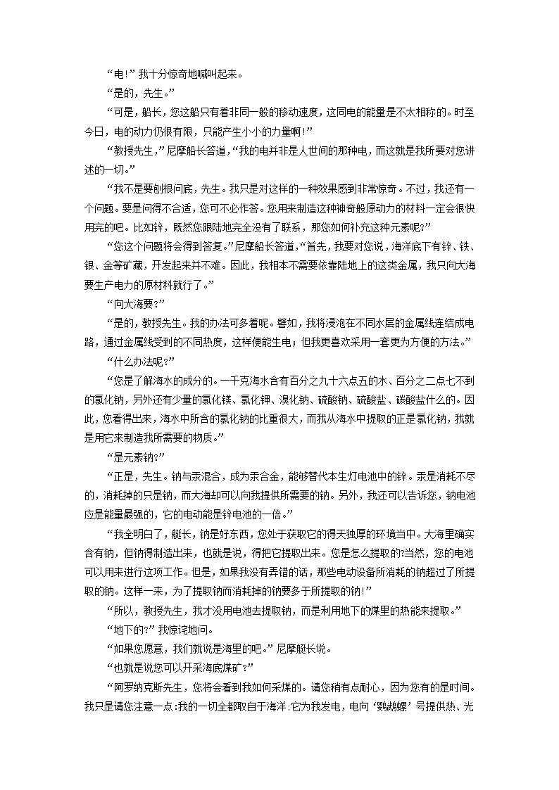 广东省2022年中考语文模拟试题分类汇编：名著阅读专题（word版含解析）.doc第3页