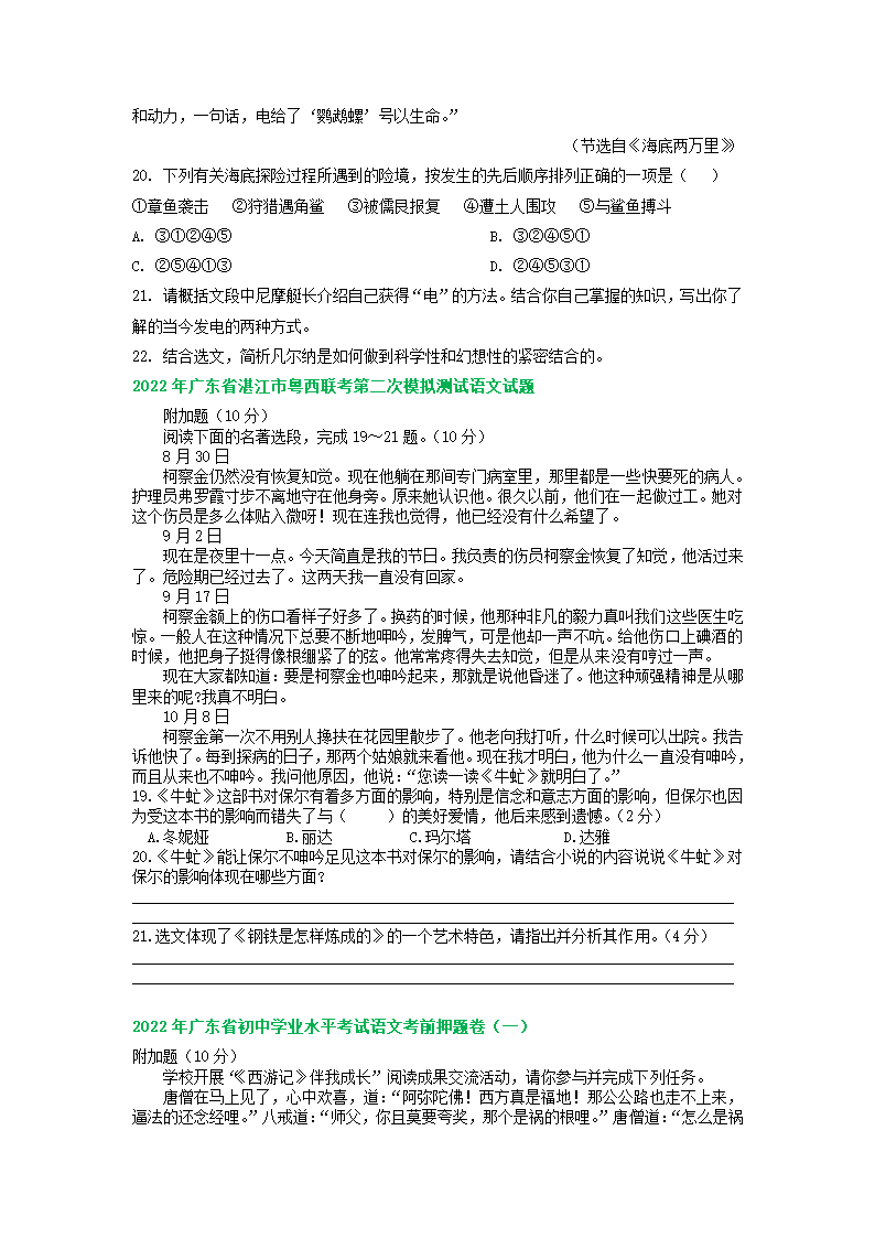 广东省2022年中考语文模拟试题分类汇编：名著阅读专题（word版含解析）.doc第4页