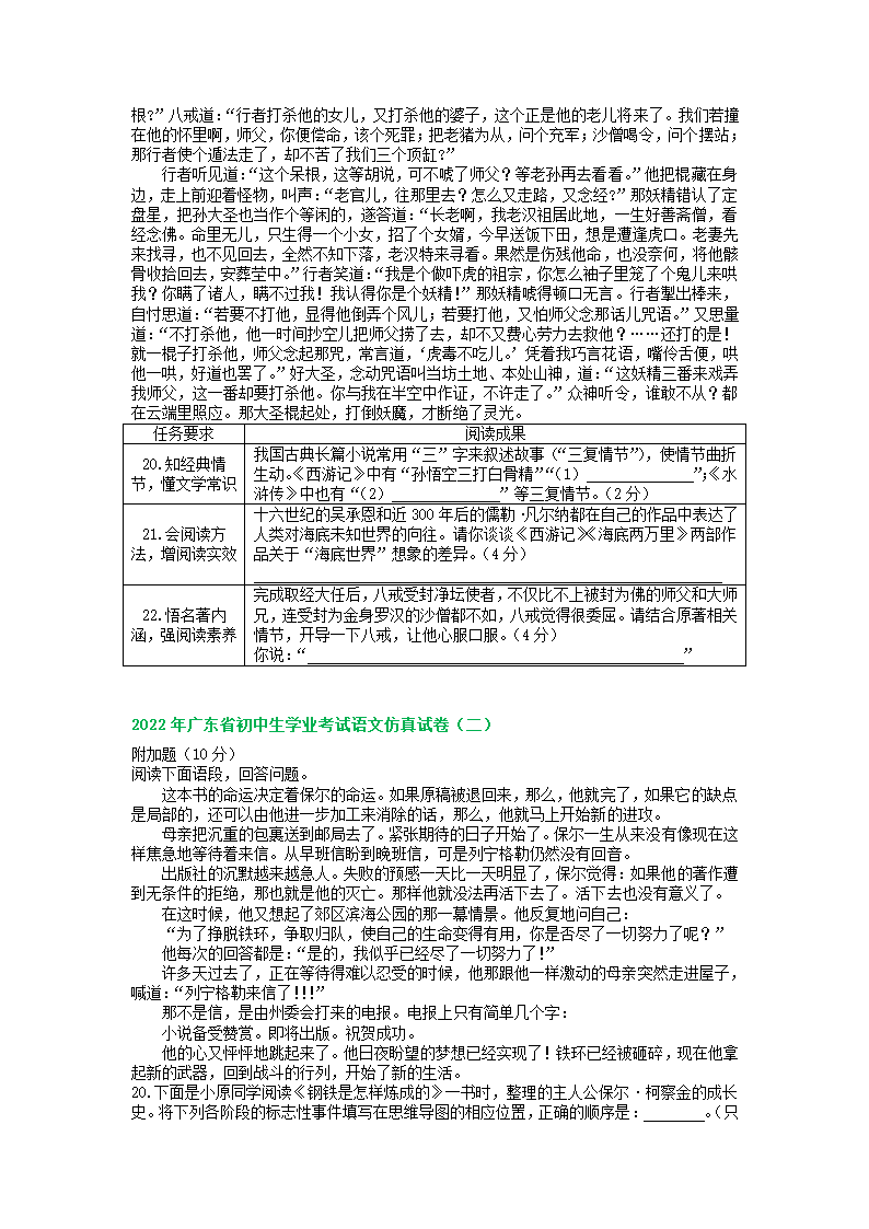 广东省2022年中考语文模拟试题分类汇编：名著阅读专题（word版含解析）.doc第5页