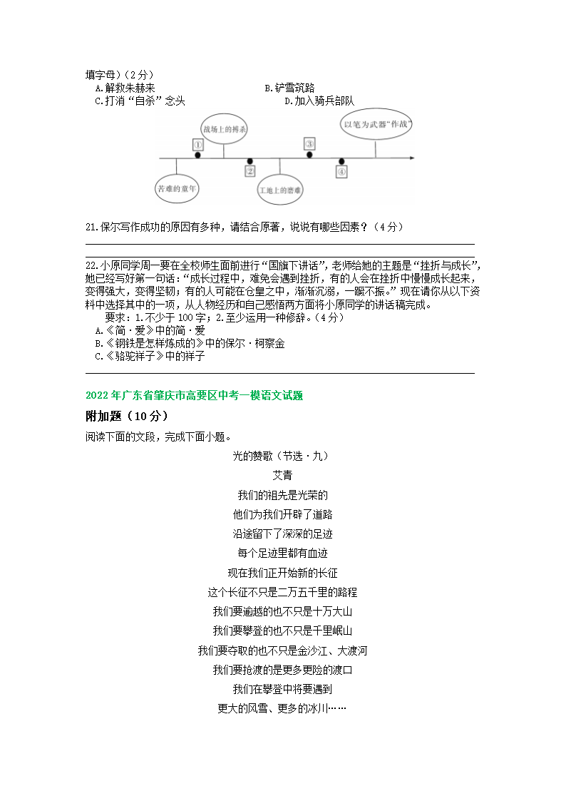 广东省2022年中考语文模拟试题分类汇编：名著阅读专题（word版含解析）.doc第6页