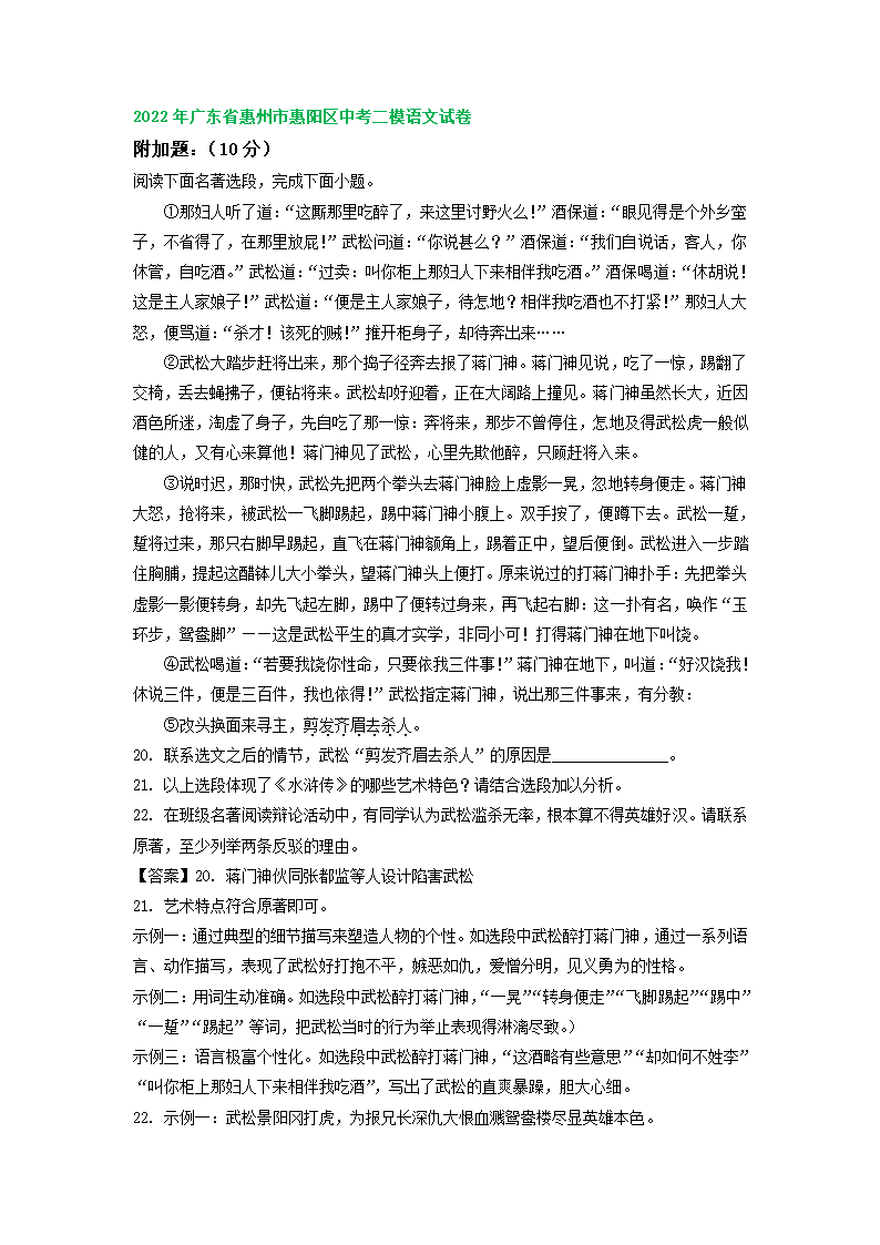 广东省2022年中考语文模拟试题分类汇编：名著阅读专题（word版含解析）.doc第8页