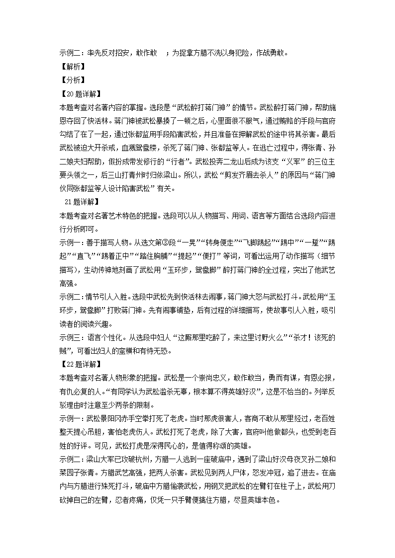 广东省2022年中考语文模拟试题分类汇编：名著阅读专题（word版含解析）.doc第9页