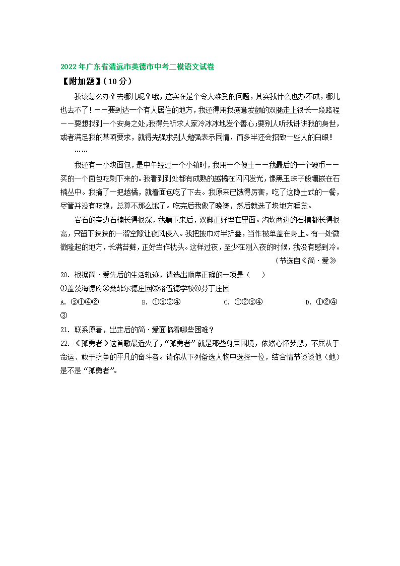 广东省2022年中考语文模拟试题分类汇编：名著阅读专题（word版含解析）.doc第10页