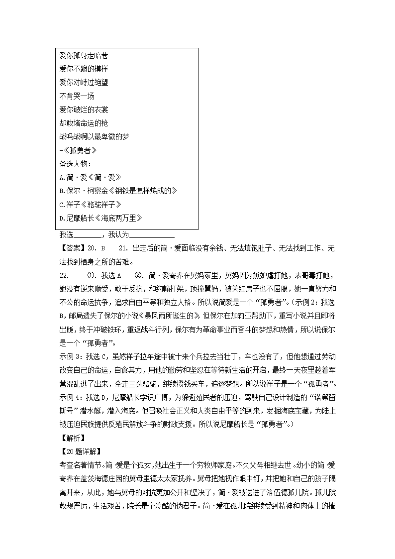 广东省2022年中考语文模拟试题分类汇编：名著阅读专题（word版含解析）.doc第11页