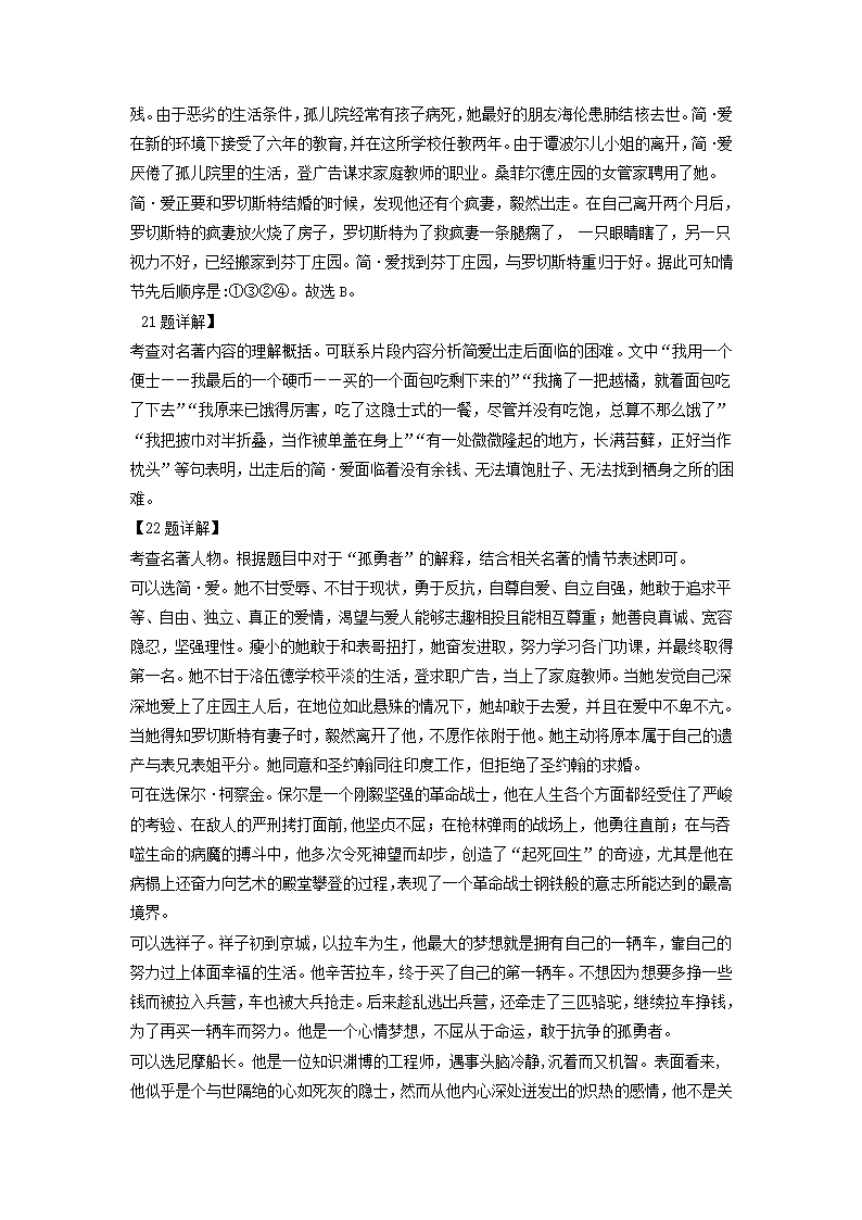 广东省2022年中考语文模拟试题分类汇编：名著阅读专题（word版含解析）.doc第12页