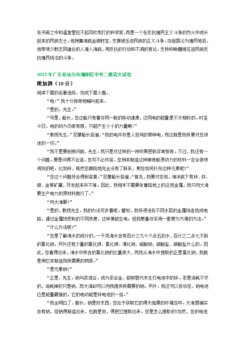 广东省2022年中考语文模拟试题分类汇编：名著阅读专题（word版含解析）.doc第13页