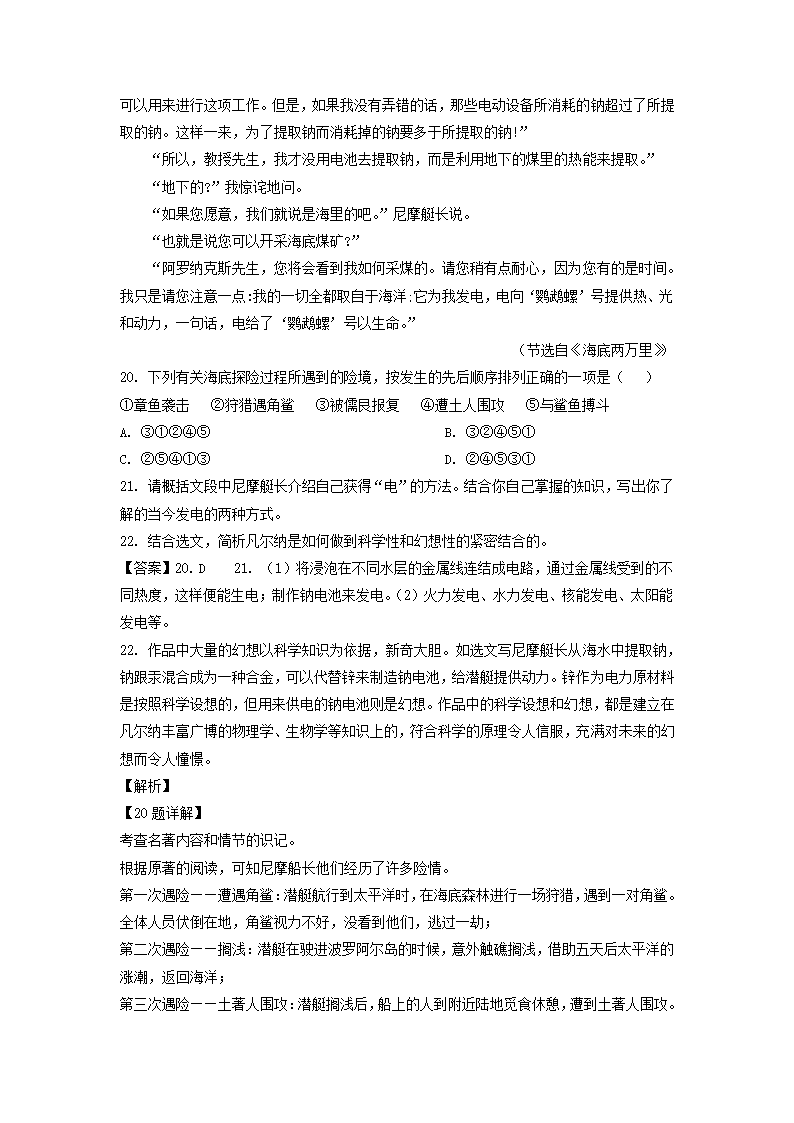 广东省2022年中考语文模拟试题分类汇编：名著阅读专题（word版含解析）.doc第14页