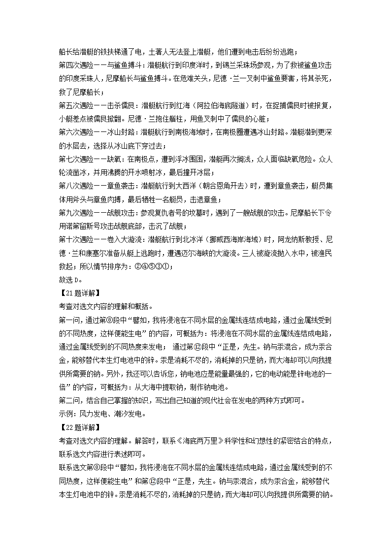 广东省2022年中考语文模拟试题分类汇编：名著阅读专题（word版含解析）.doc第15页