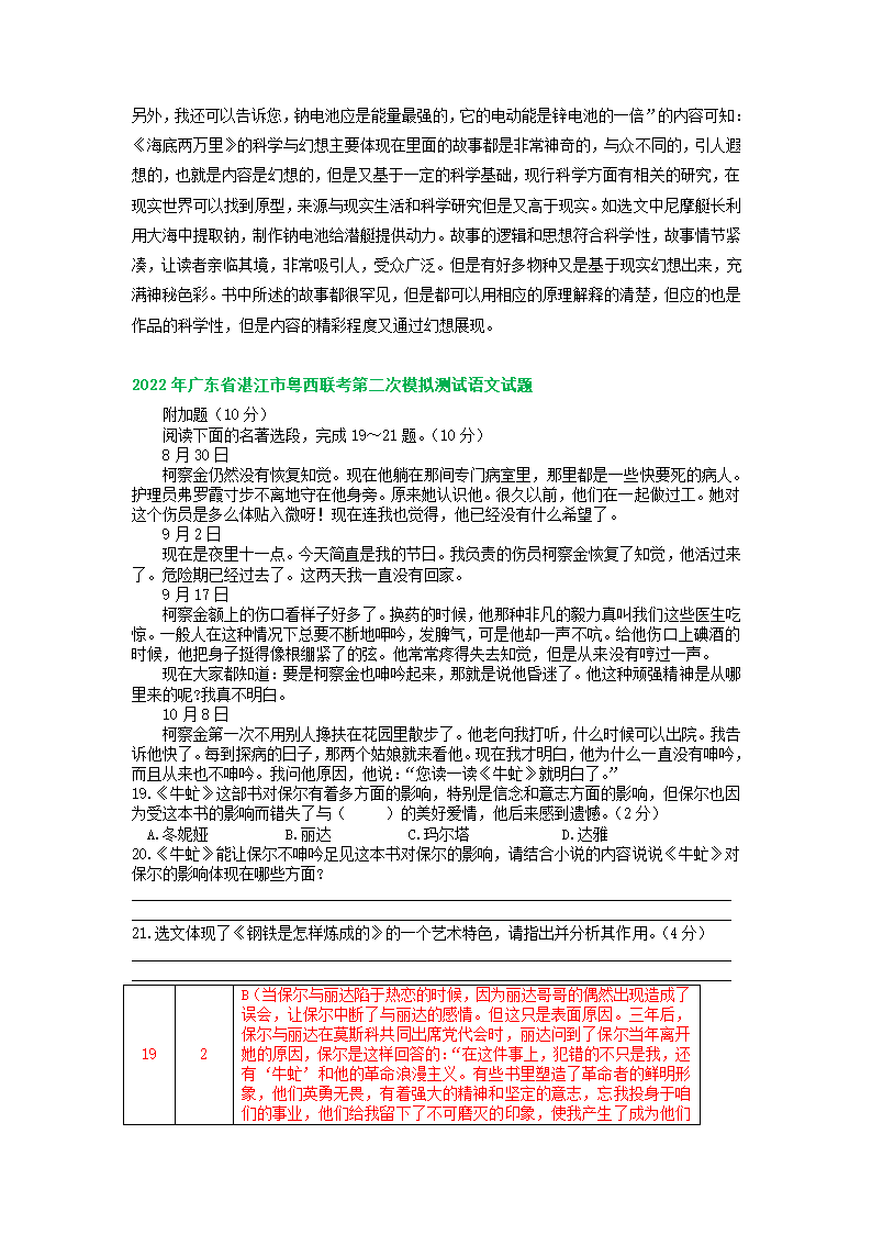 广东省2022年中考语文模拟试题分类汇编：名著阅读专题（word版含解析）.doc第16页