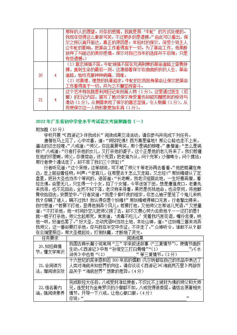 广东省2022年中考语文模拟试题分类汇编：名著阅读专题（word版含解析）.doc第17页