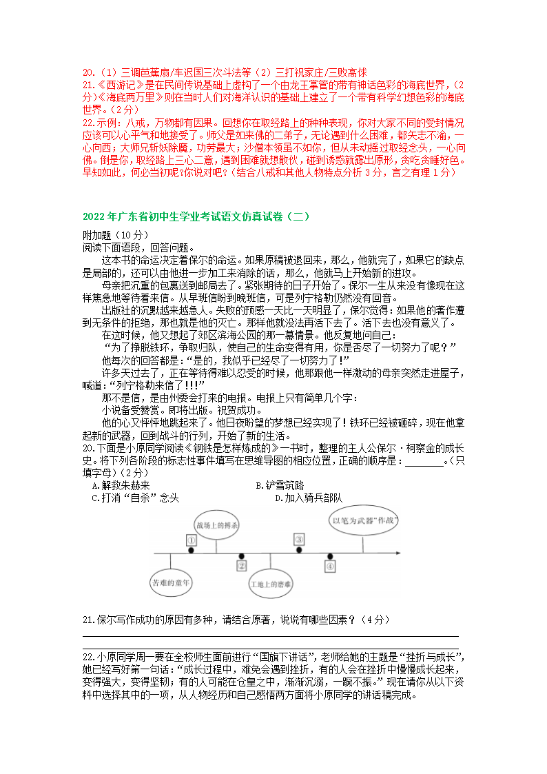 广东省2022年中考语文模拟试题分类汇编：名著阅读专题（word版含解析）.doc第18页