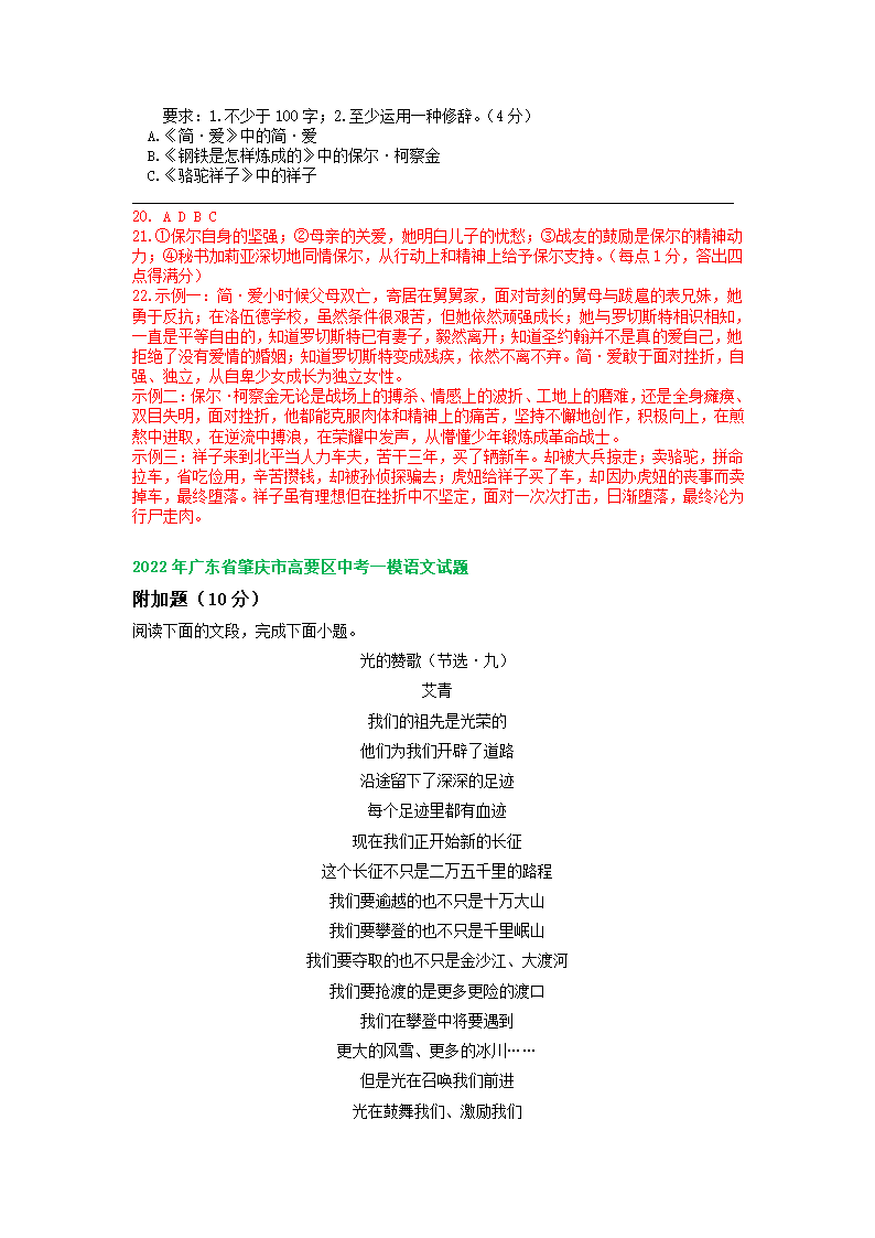 广东省2022年中考语文模拟试题分类汇编：名著阅读专题（word版含解析）.doc第19页