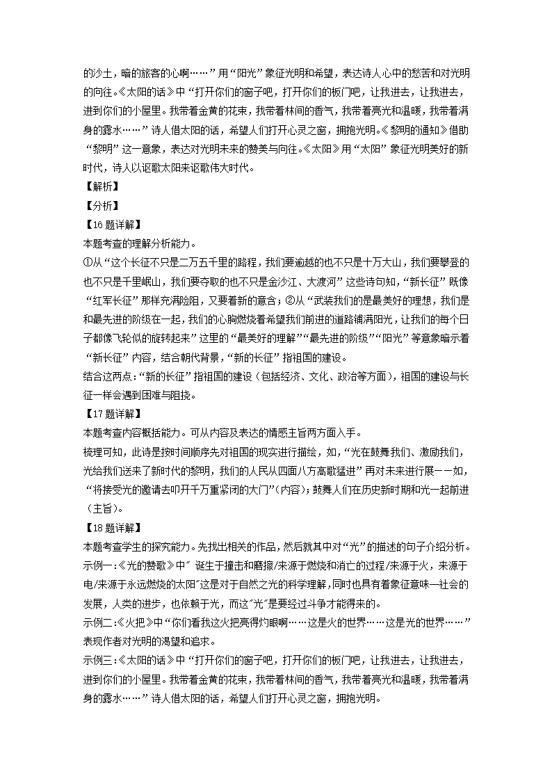 广东省2022年中考语文模拟试题分类汇编：名著阅读专题（word版含解析）.doc第21页