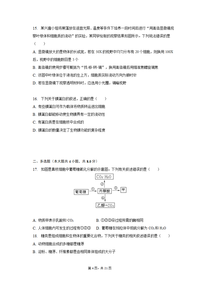 2022-2023学年湖南省衡阳市高一（上）期末生物试卷（含解析）.doc第4页