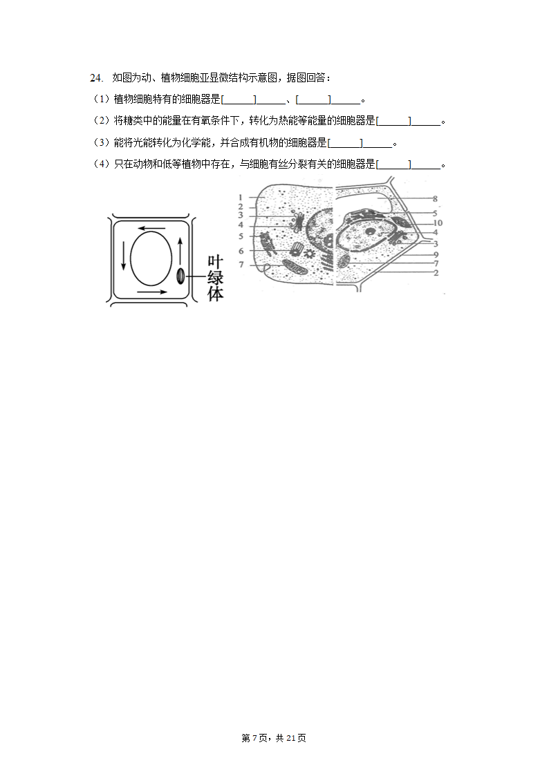 2022-2023学年湖南省衡阳市高一（上）期末生物试卷（含解析）.doc第7页